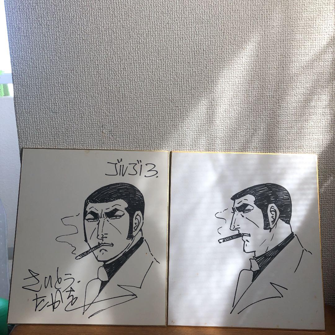 さいとうたかをゴルゴ１３複製色紙