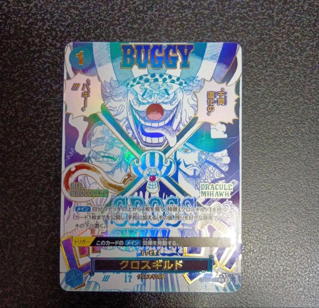 クロスギルド R OP09-057　パラレル　THEBEST2　ザベスト2　SP