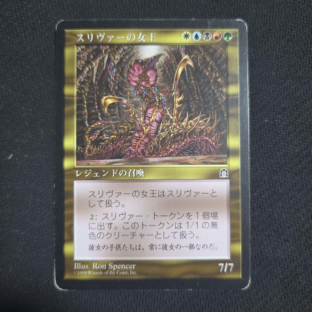 スリヴァーの女王　日本語版