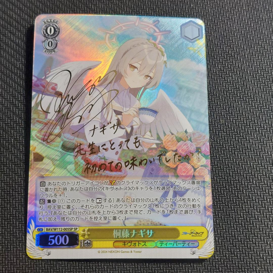 SP 桐藤ナギサ　サイン ヴァイスシュヴァルツ ブルアカ ブルーアーカイブ 01