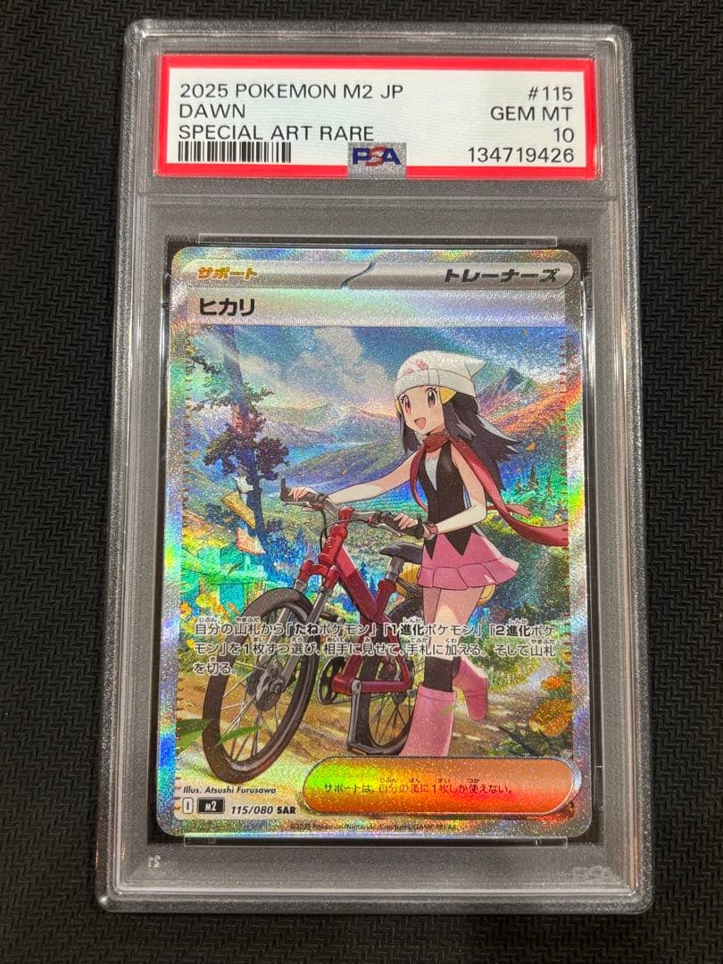ヒカリ SAR PSA10