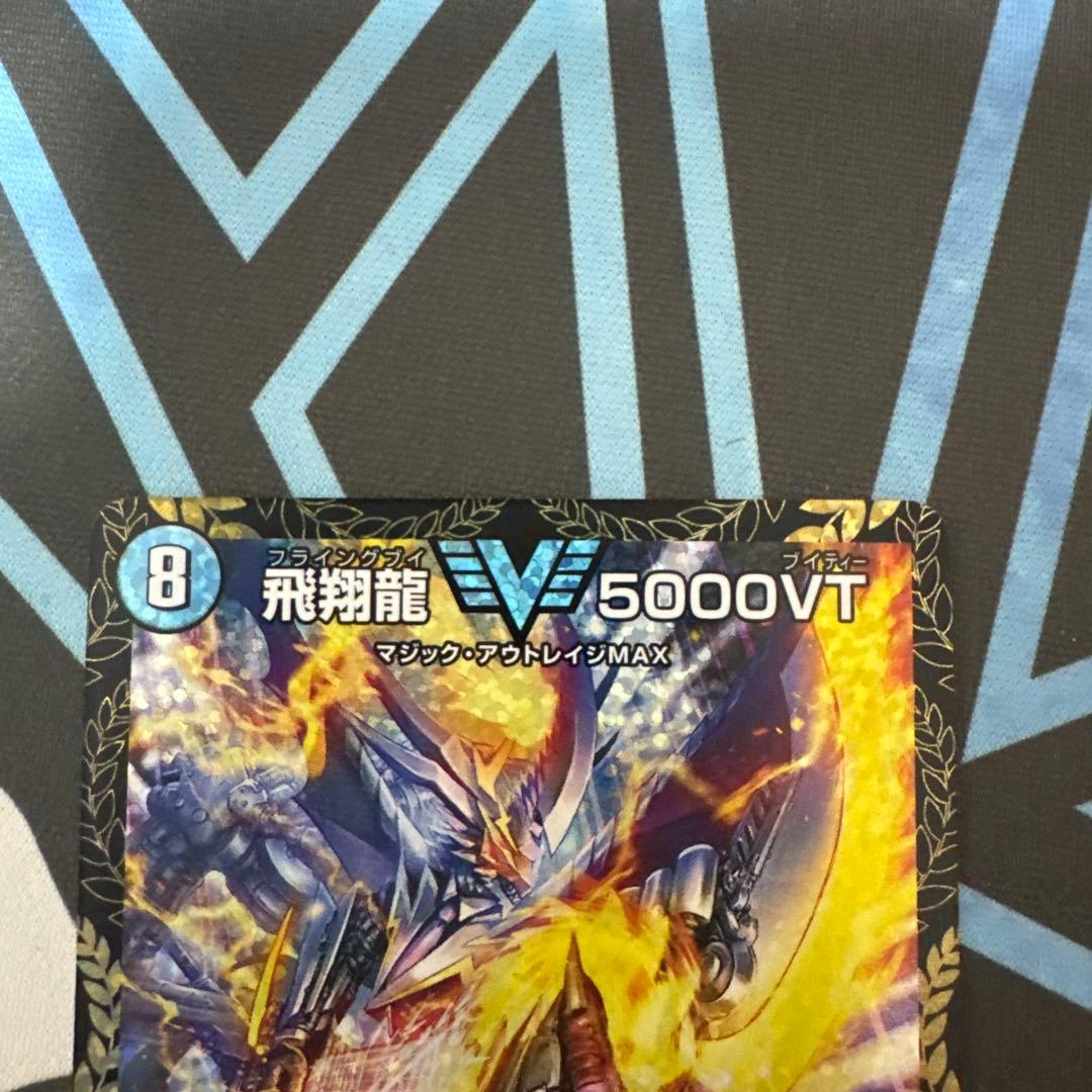 デュエマ 飛翔龍5000VT プロモ - メルカリ