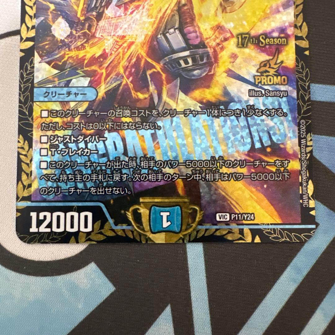 デュエマ 飛翔龍5000VT プロモ - メルカリ