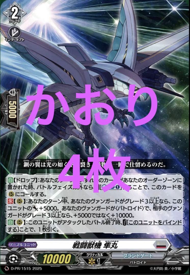 戦闘獣機 隼丸 4枚セット コロコロコミック スカイライド5巻 - メルカリ