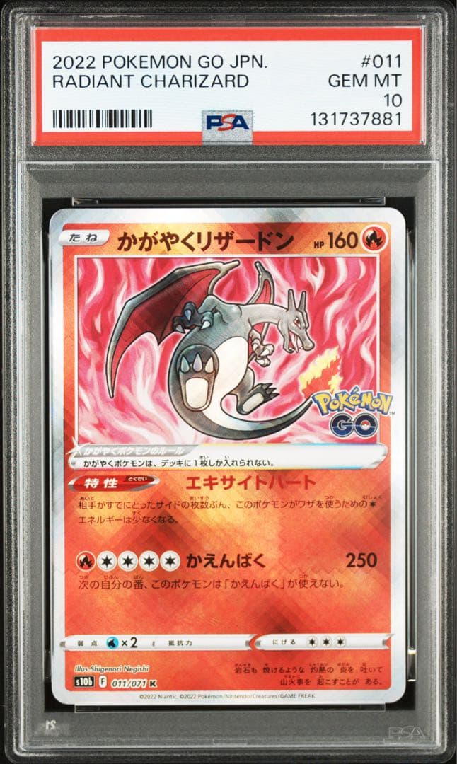 【⭐️PSA10⭐️】かがやくリザードン K[S10b 011/071]