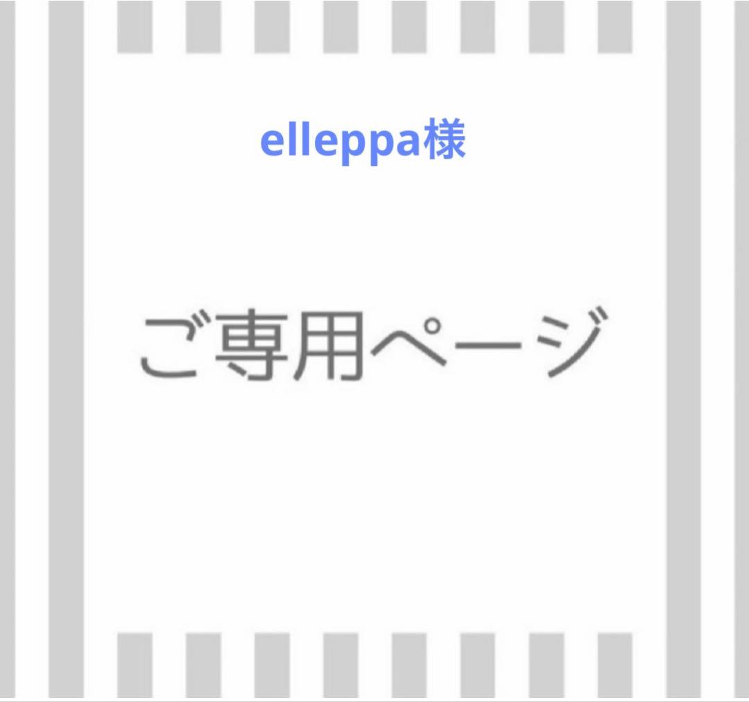 クレンジング・メイク落とし elleppa