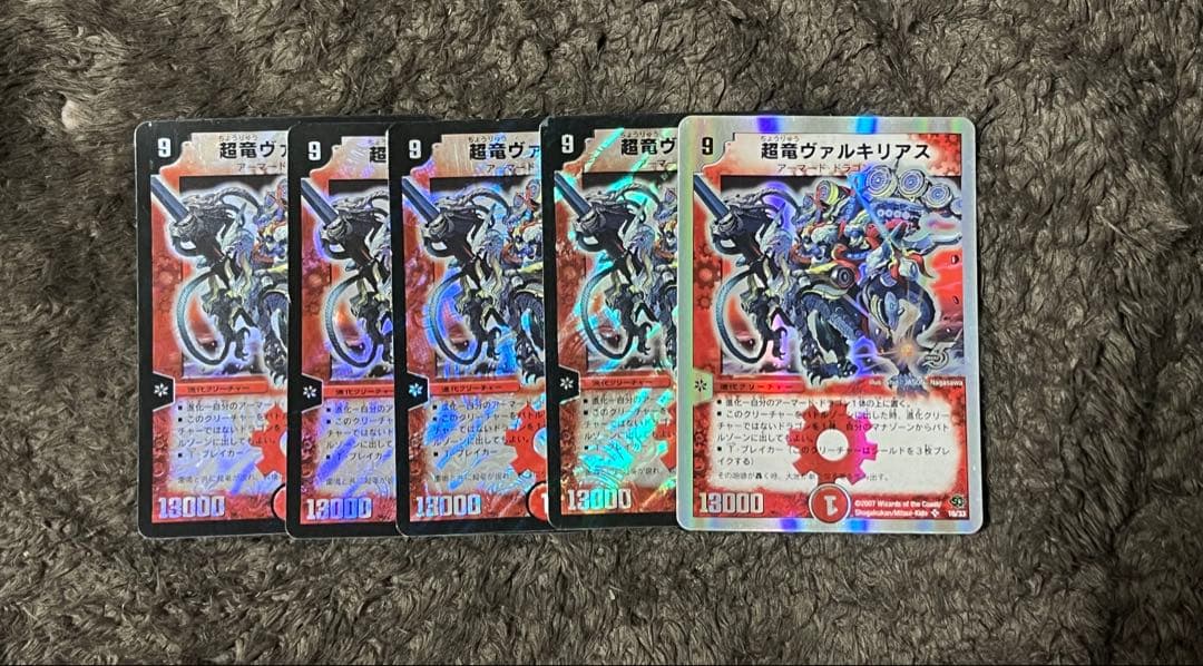 超竜ヴァルキリアス5枚セット