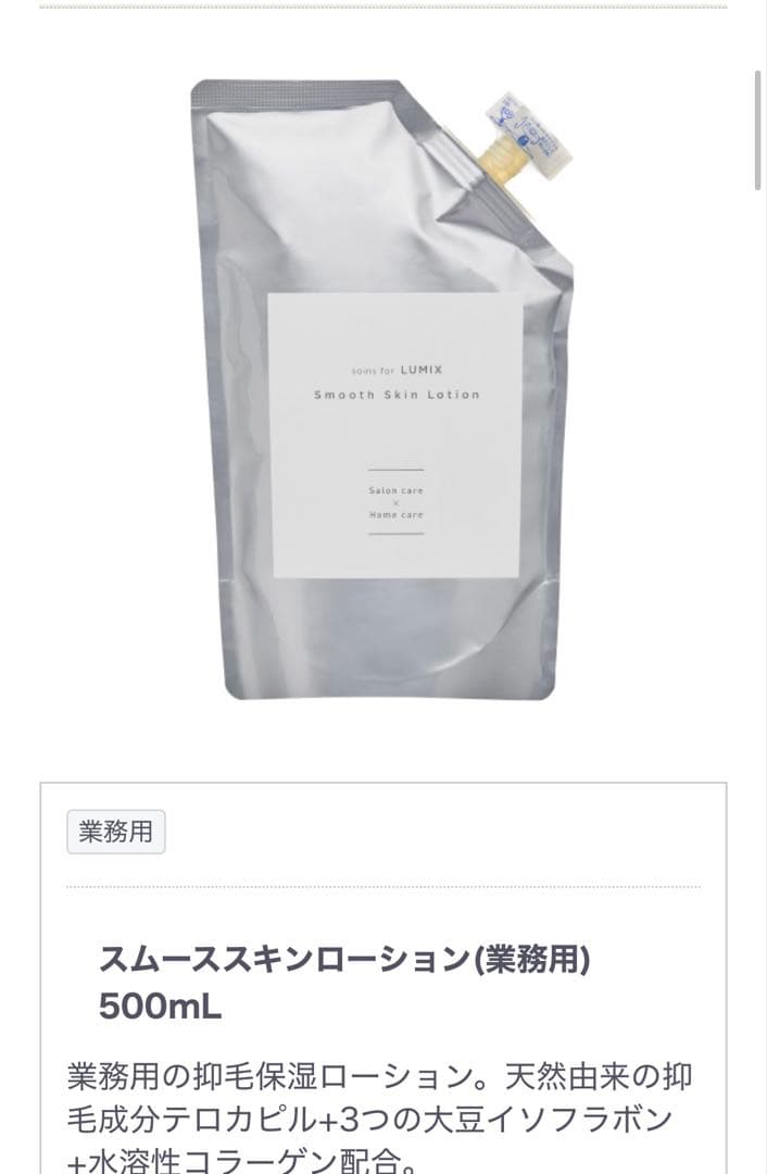 スムーススキンローション 500mL 業務用