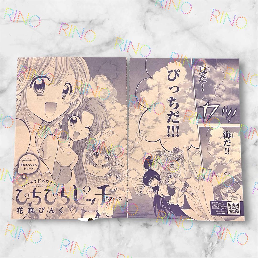 ぴちぴちピッチaqua】花森ピンク なかよし 切り抜き スペシャル