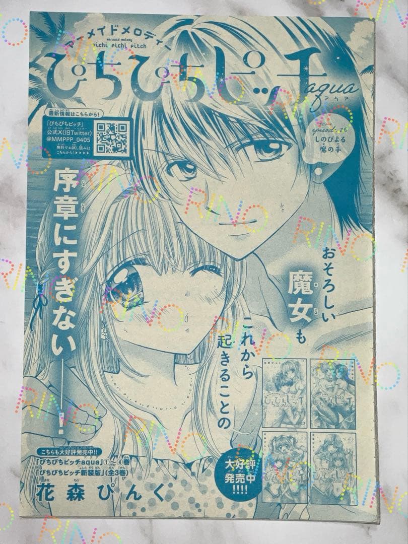 ぴちぴちピッチaqua】花森ピンク なかよし 切り抜き スペシャル