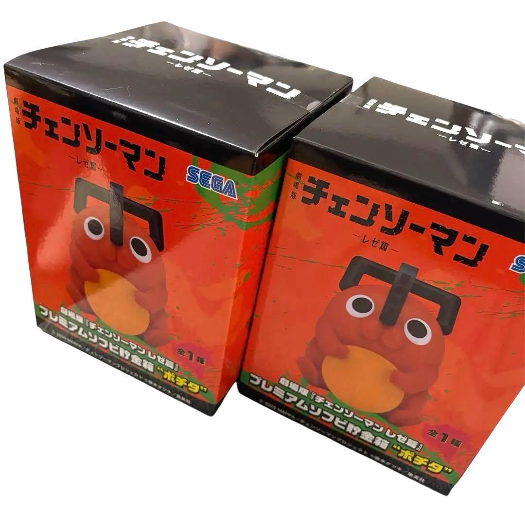 劇場版 チェンソーマンレゼ篇 プレミアムソフビ貯金箱 ポチタ 2個