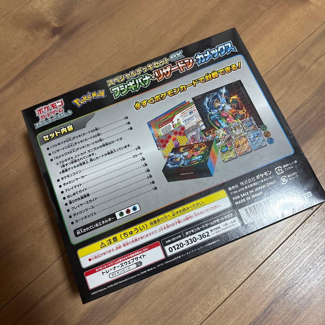 新品未開封】スペシャルデッキセットex フシギバナ・リザードン