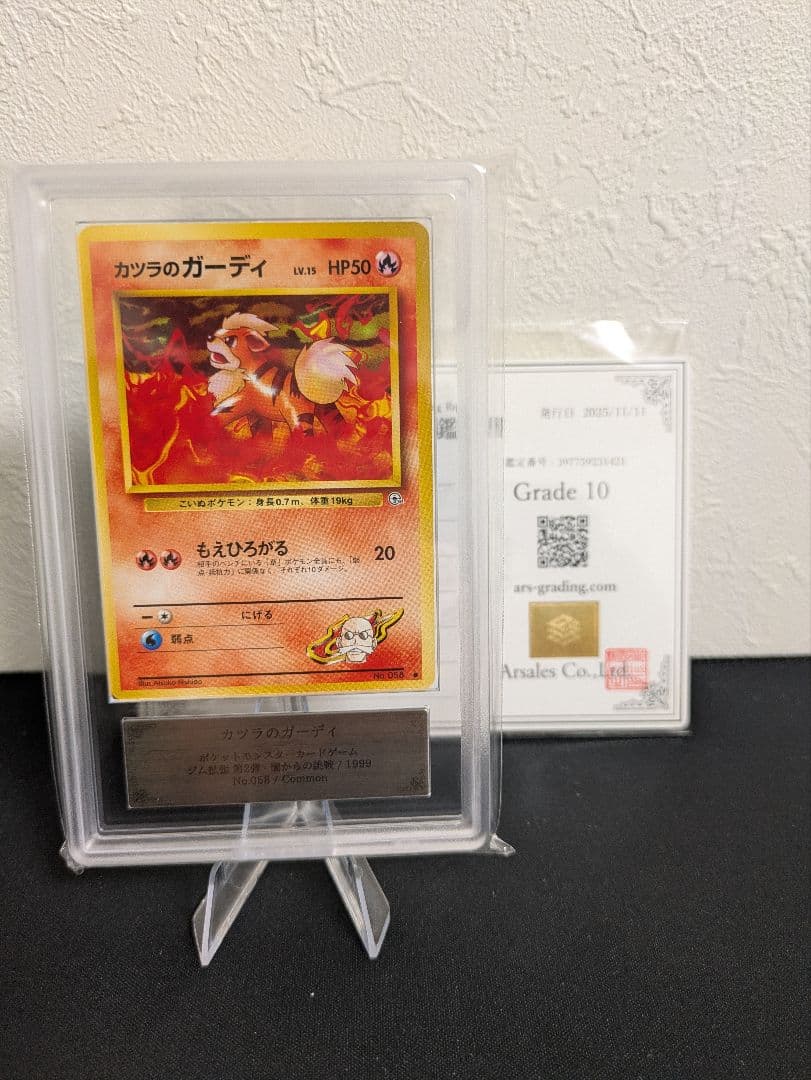 【世界に1枚】カツラのガーディ ARS10 DARRELL CARTRIP WOC版