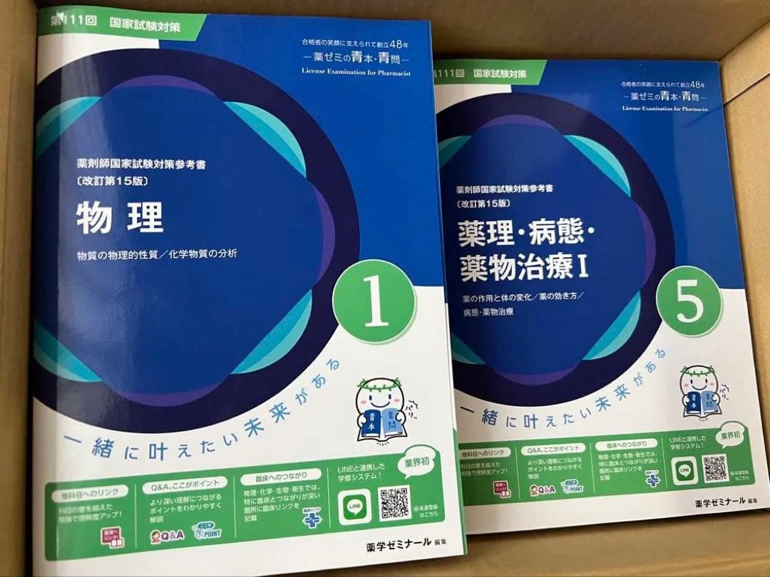 新品未使用 18冊 111回 薬剤師国家試験 青本 青問 - メルカリ