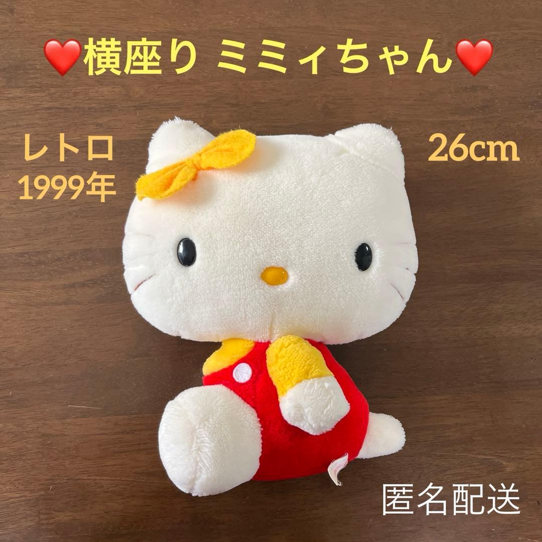 レトロ【ミミィちゃん】 横座り 横向き ハローキティ 1999年 レア