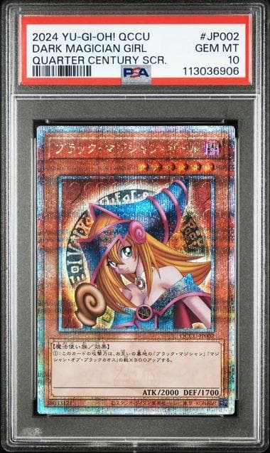 PSA10 ブラック・マジシャン・ガール 25th QCSE クオシク - メルカリ