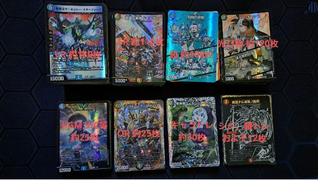 デュエルマスターズ キラカード まとめ売り 大量セット