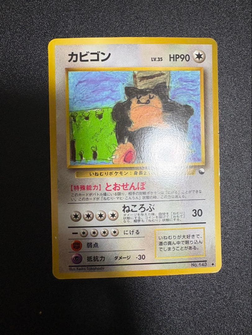 カビゴン 旧裏 拡張シート