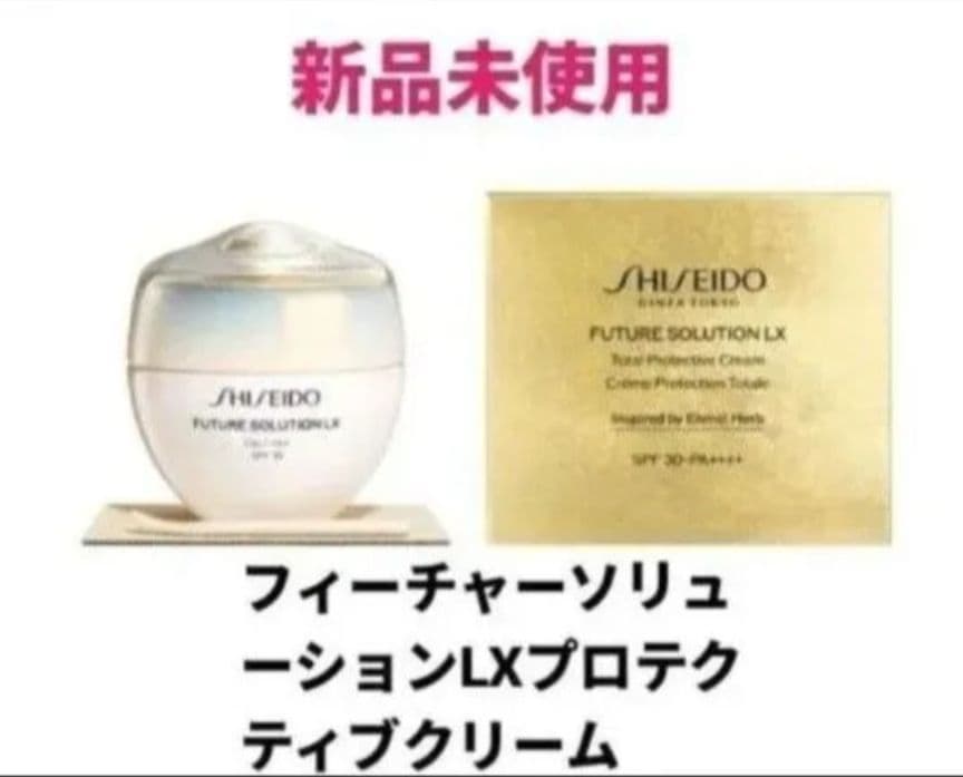 資生堂 フィーチャーソリューション LX プロテクティブクリームe 51g