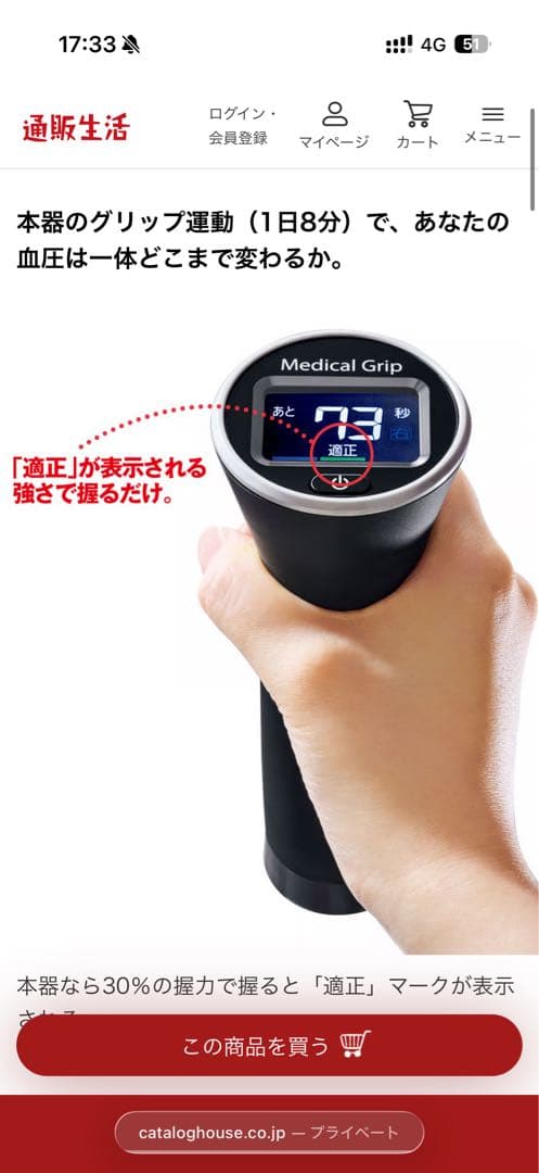 通販生活メディカルグリップ - メルカリ