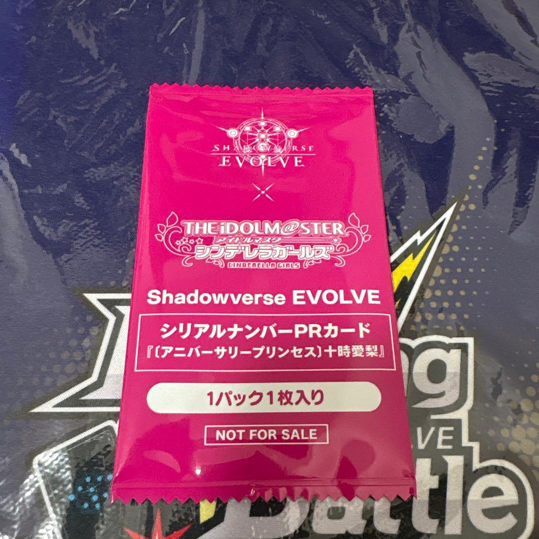 限定シリアルナンバー未開封「十時愛梨」シャドウバースエボルヴ　デレマス