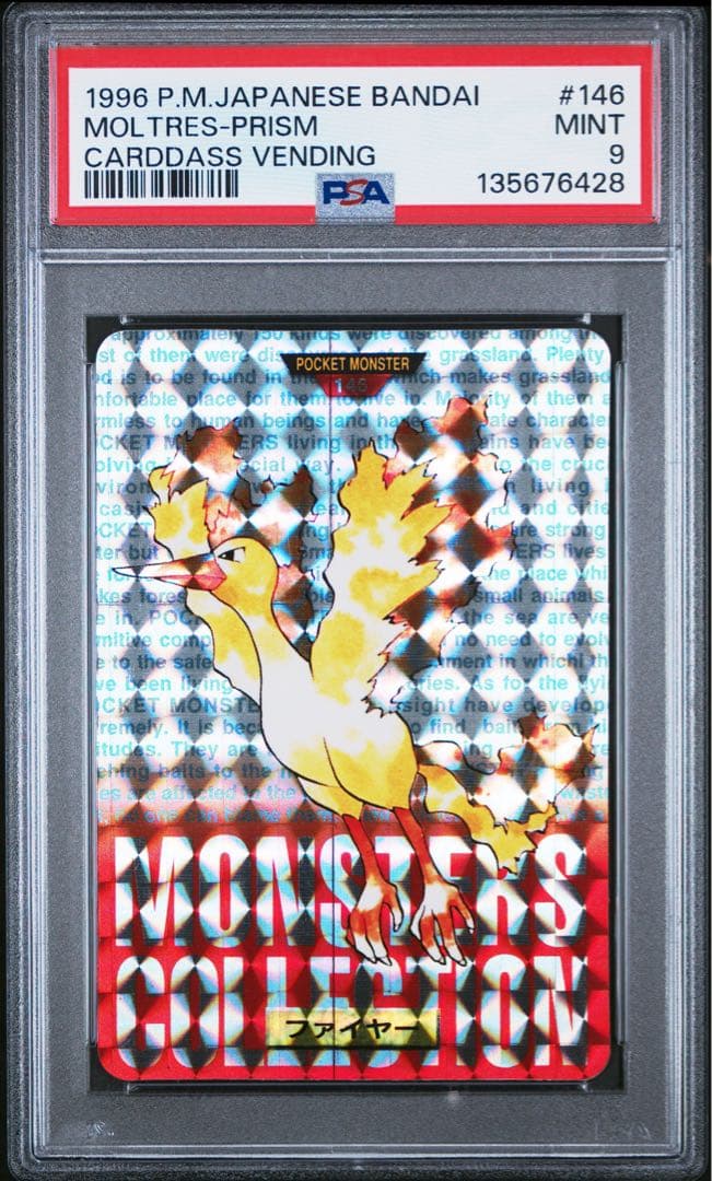 ポケモンカード 1996 バンダイ ファイヤー プリズム カードダス