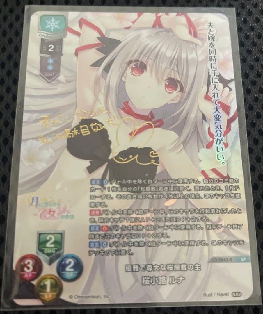 lycee navel 優雅で尊大な桜屋敷の主 桜小路ルナ SP