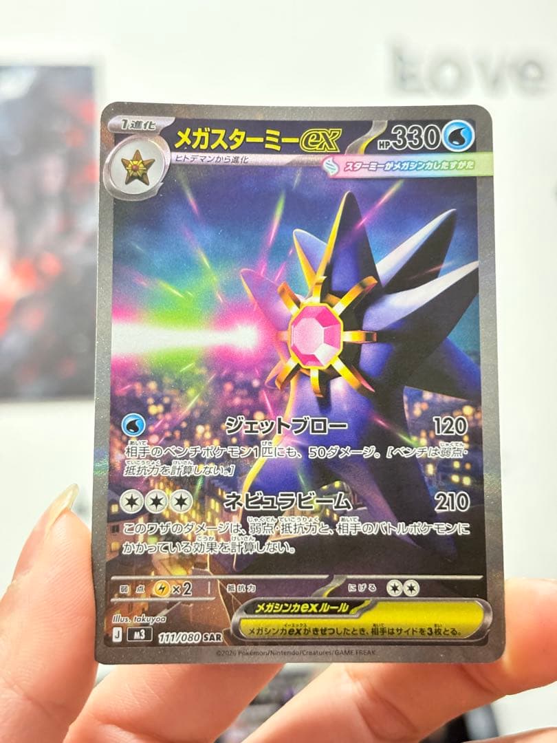 メガスターミーex SAR SR RR 3枚セット - メルカリ