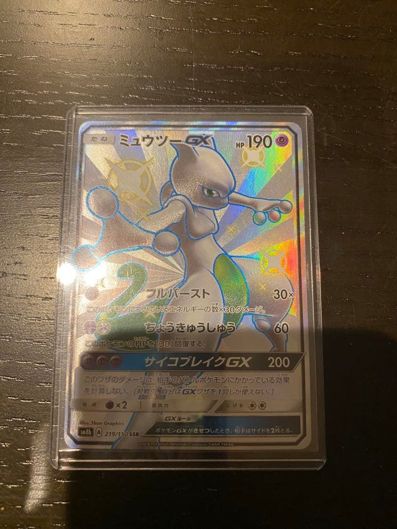ミュウツーGX SSR SM8b GXウルトラシャイニー 219/150 - メルカリ