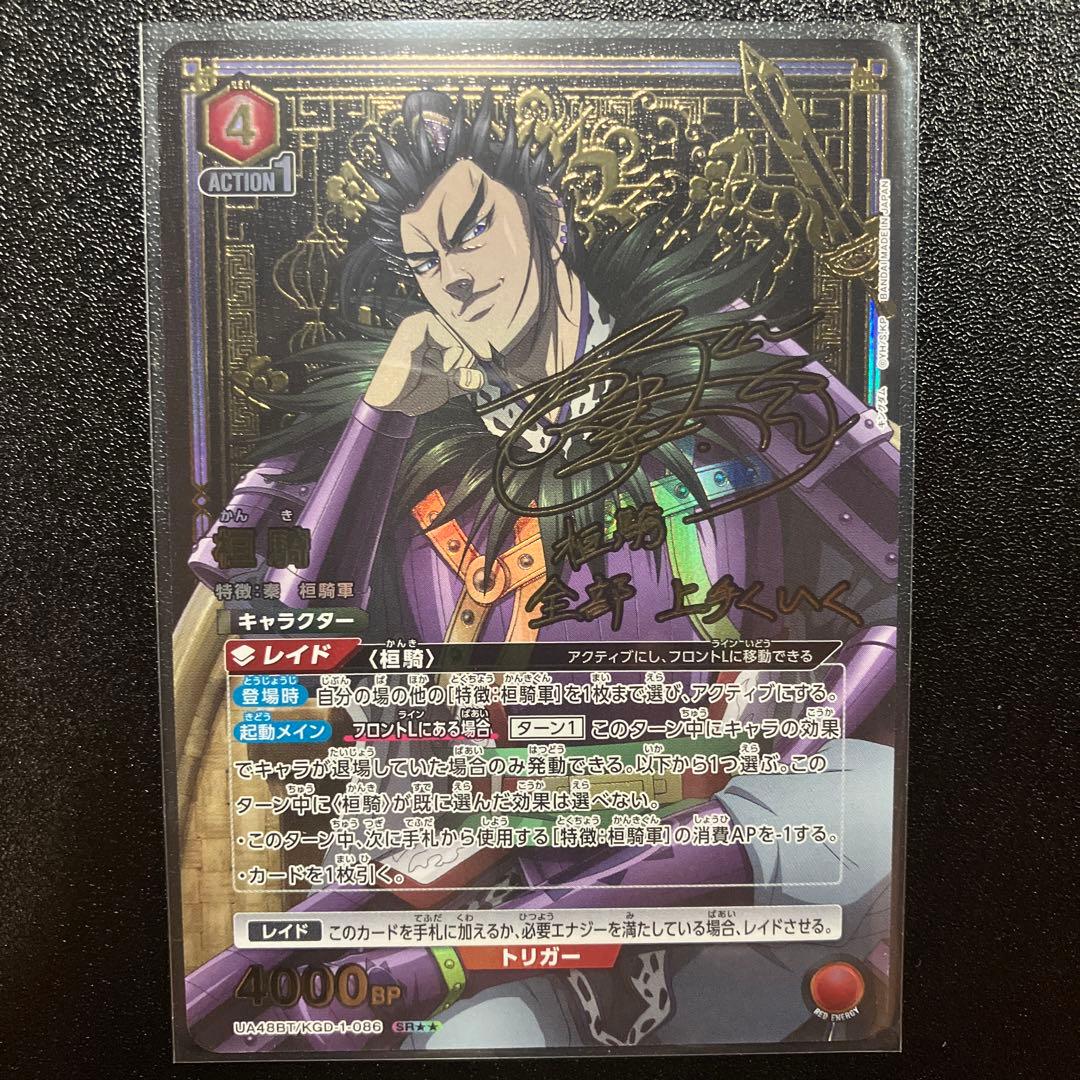 ユニアリ　SR★★ 桓騎