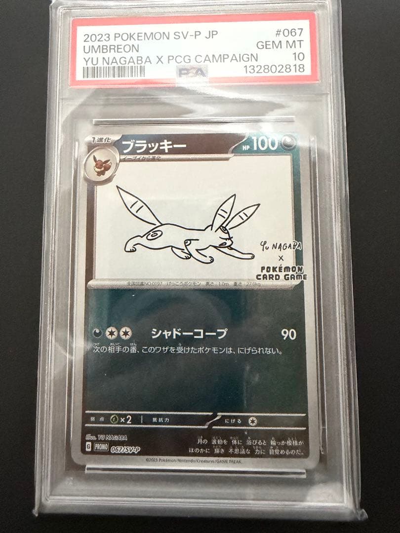 ブラッキー nagaba プロモ psa10 067/SV-P Yahoo!オークション - 【PSA10】ブラッキー プロモ （067/SV-P） YU NA