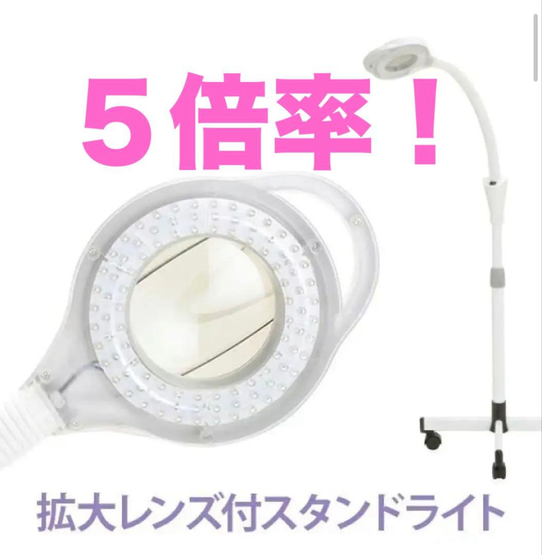 拡大鏡 ルーペ ライト付 まつげエクステ ネイル エステ　セブンビューティー