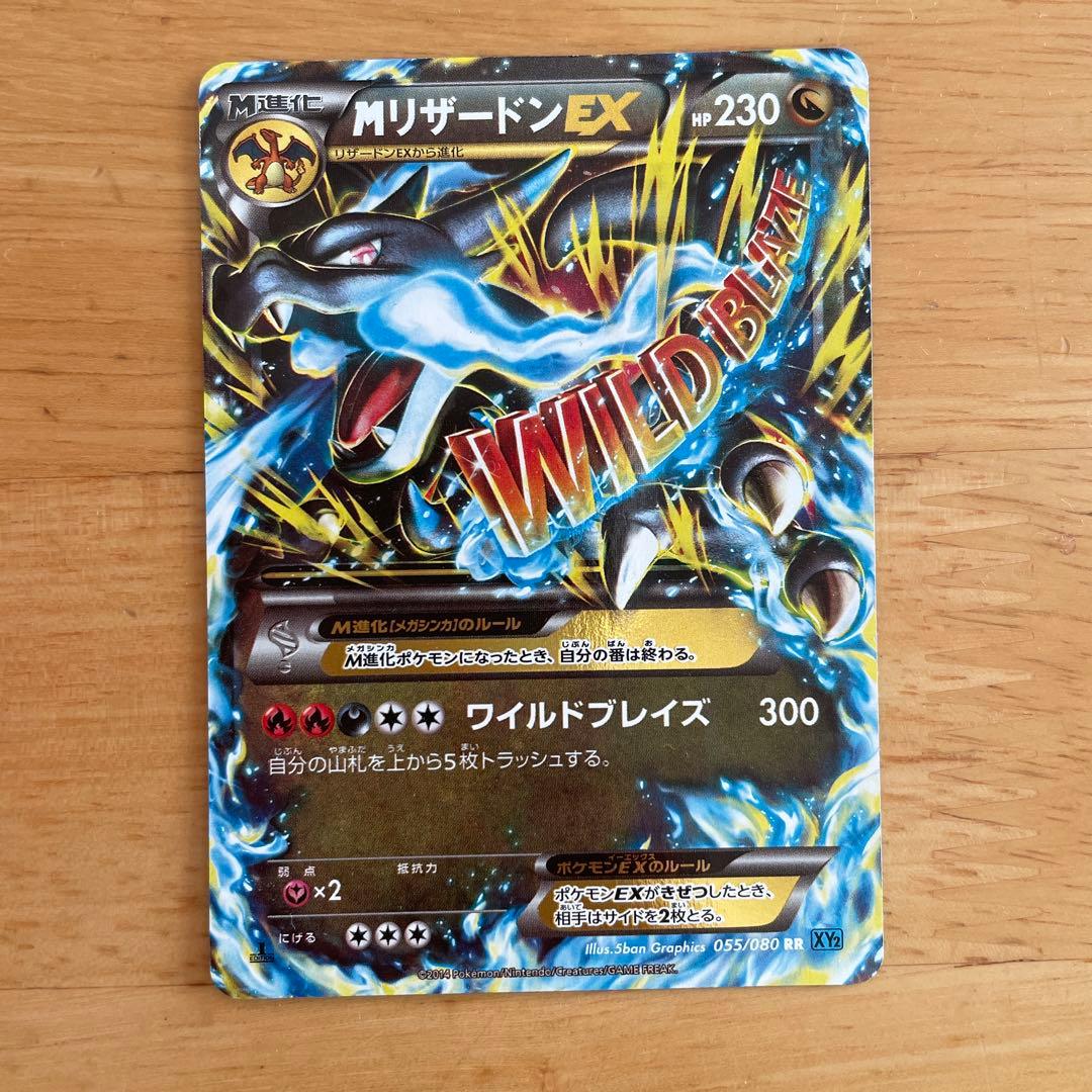 MリザードンEX RR XY2 ワイルドブレイズ 055/080