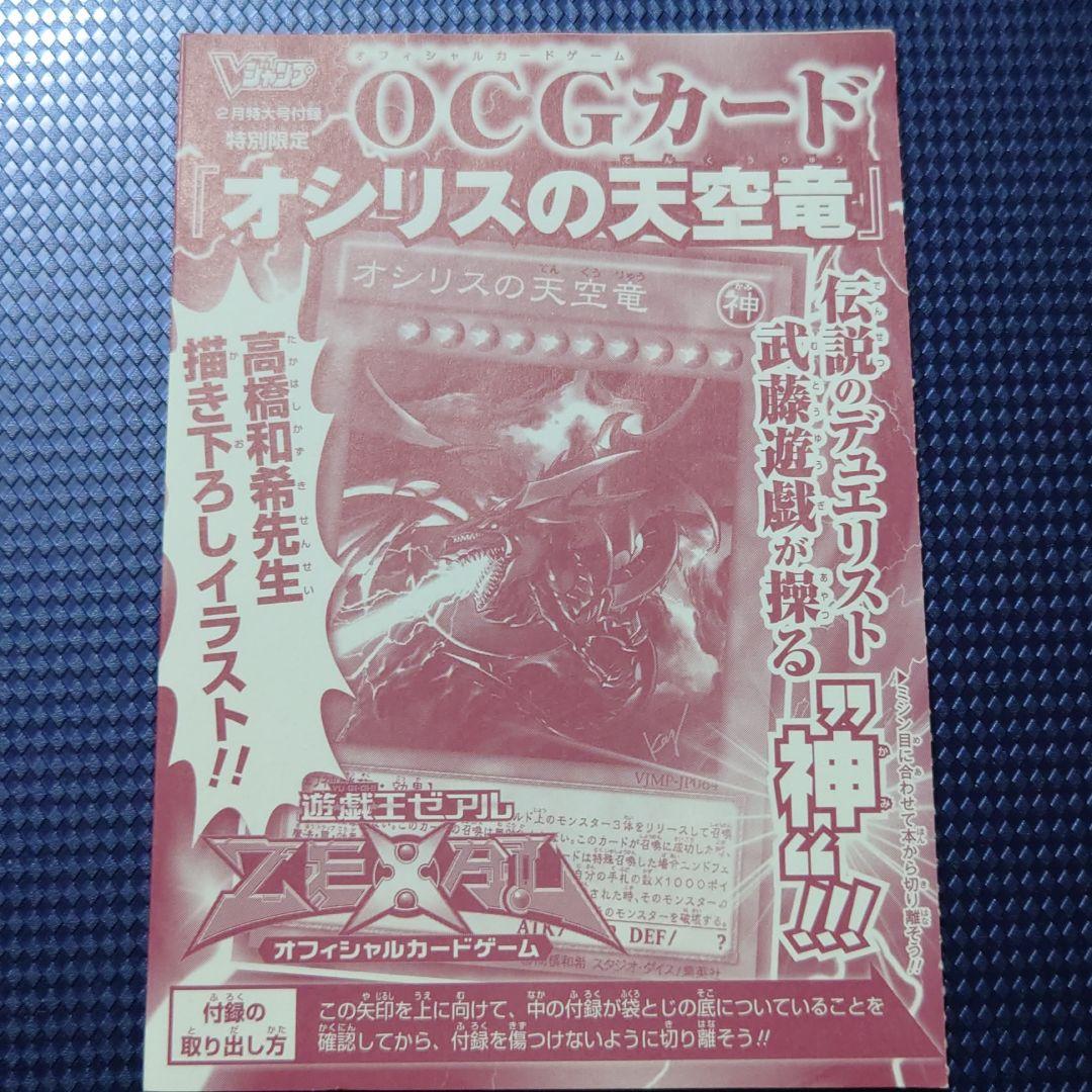 遊戯王 オシリスの天空竜 未使用 切取線開封品 VJMP-JP064 なかよ