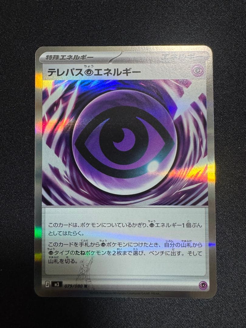 ポケモンカード テレパス超エネルギー エラーカード - メルカリ