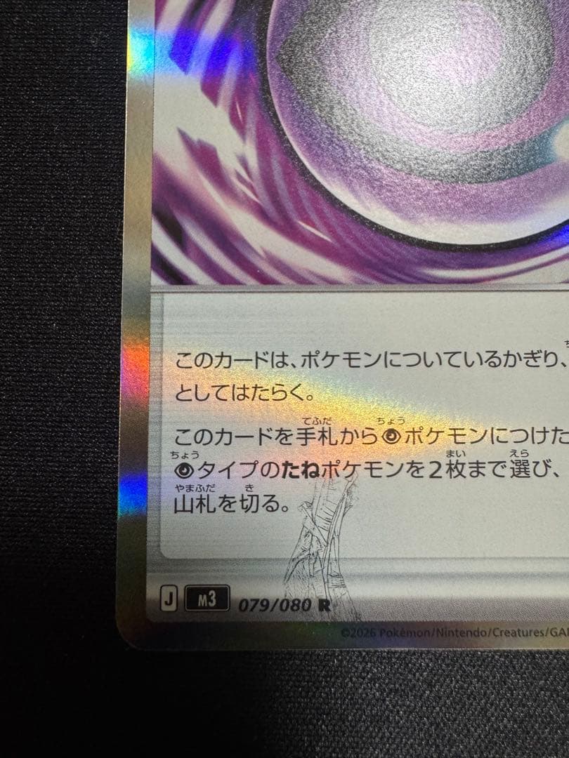 ポケモンカード テレパス超エネルギー エラーカード - メルカリ