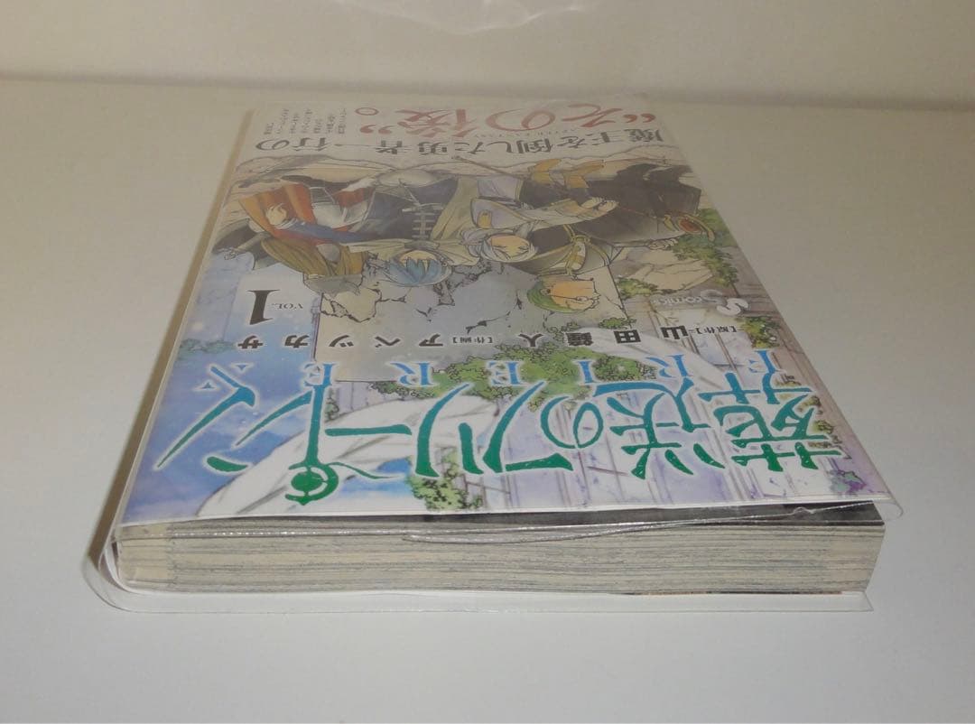 葬送のフリーレン 1巻 初版帯付き 山田鐘人 - メルカリ