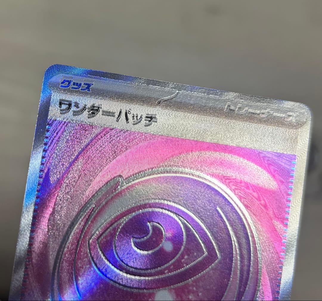 ワンダーパッチsr 加工エラー ポケモンカード ムニキスゼロ 魂抜け