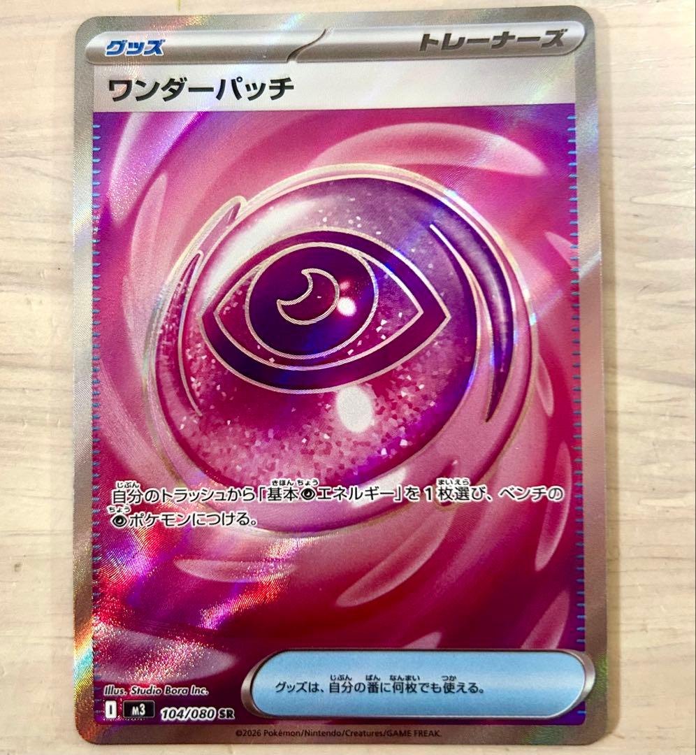 ワンダーパッチsr 加工エラー ポケモンカード ムニキスゼロ 魂抜け