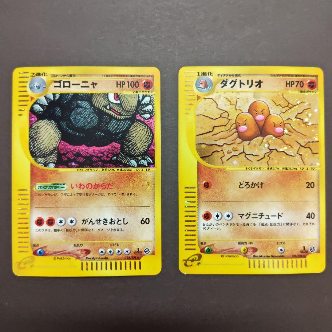 ゴローニャ HP100 ダグトリオ HP70 2枚セット アローラダグトリオ【U】{077/106} - カードラッシュ[ポケモン]