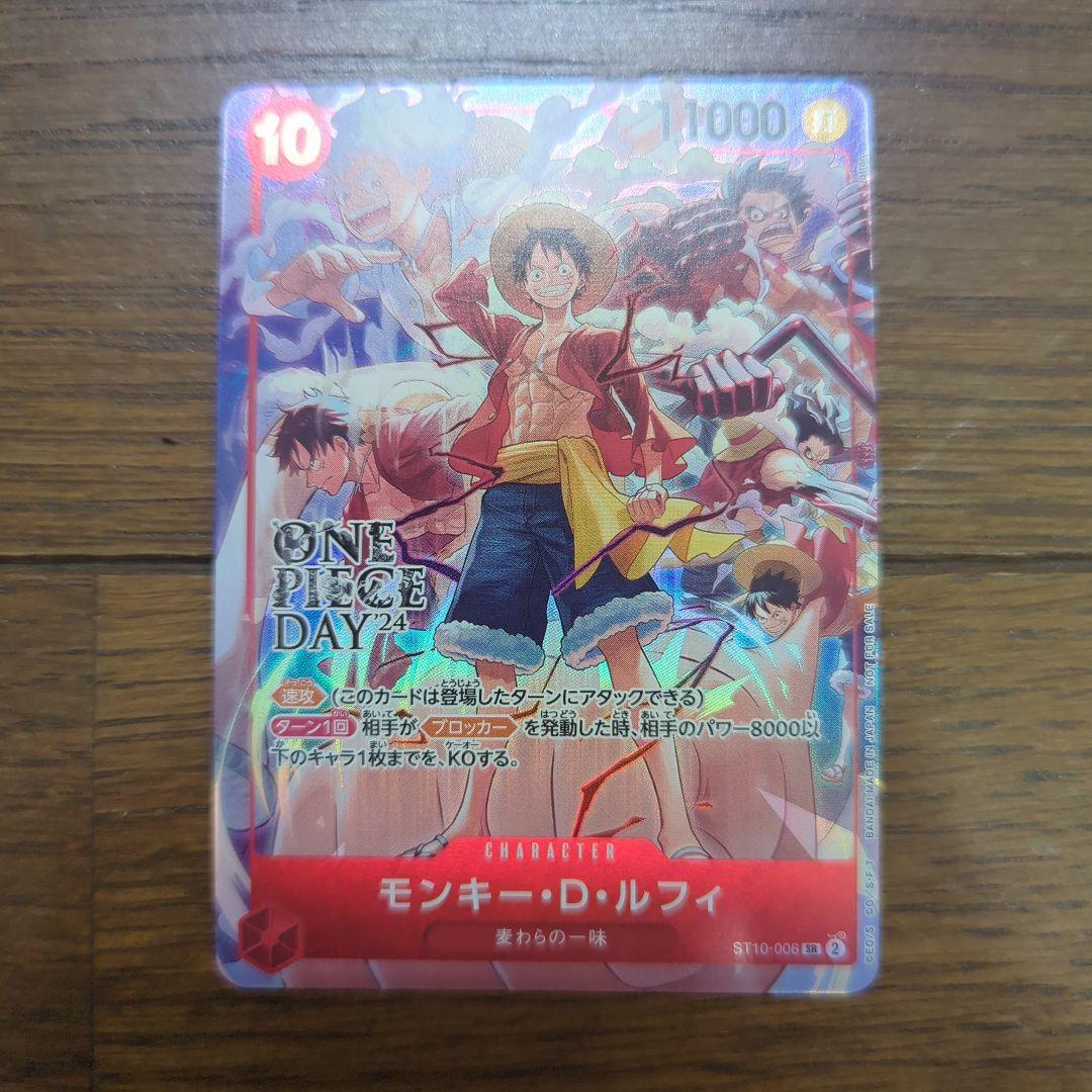 ワンピースカードルフィ：ONE PIECE DAY’24 来場者特典 SR ST