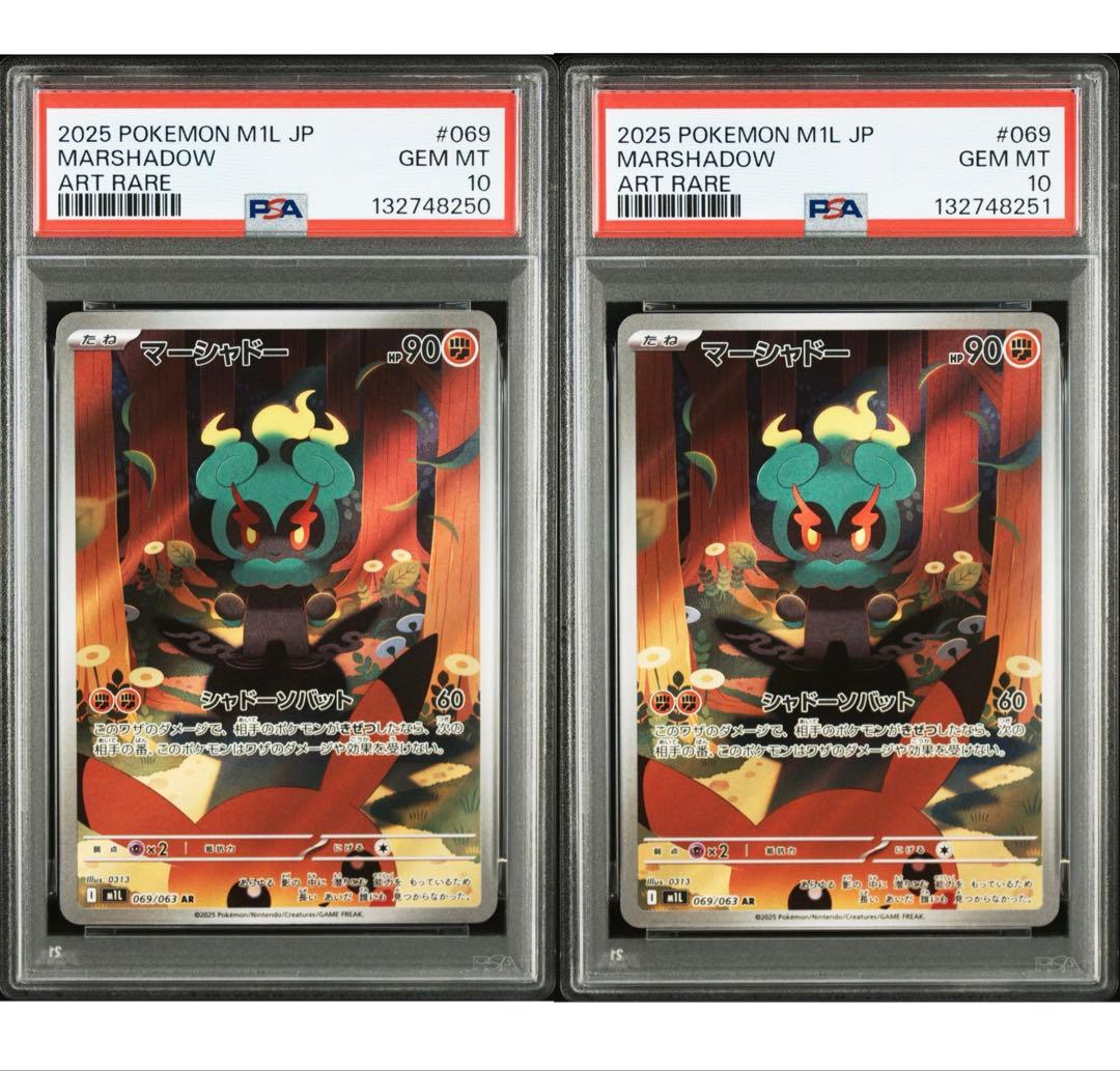 【PSA10】マーシャドー AR メガブレイブ　連番