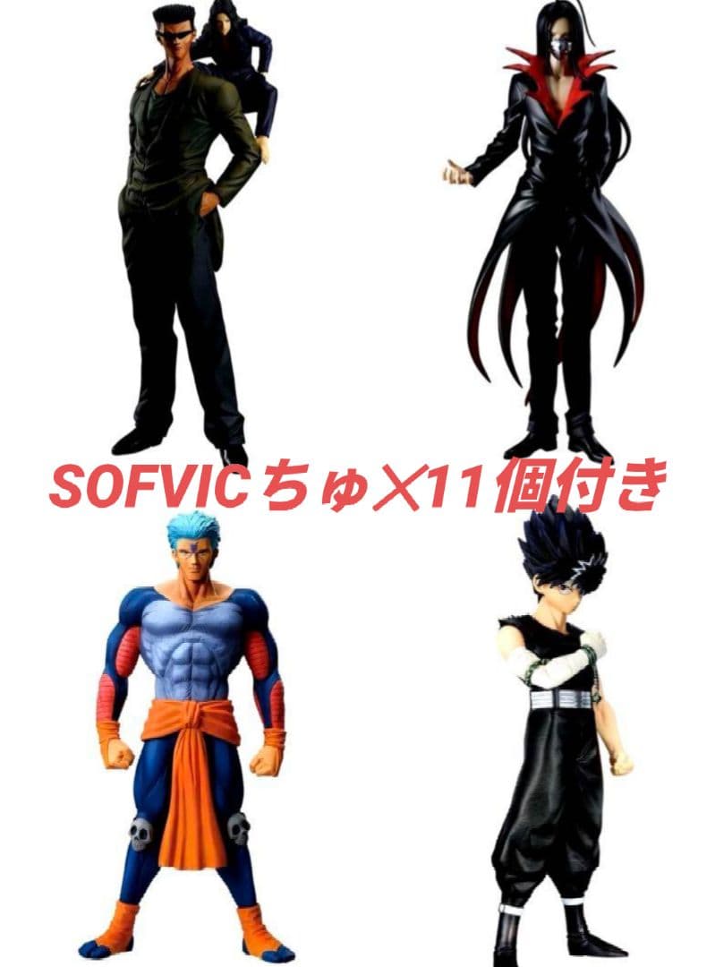 幽遊白書 一番くじ ラストワン賞 B賞 C賞 D賞フィギュアおまけ付き