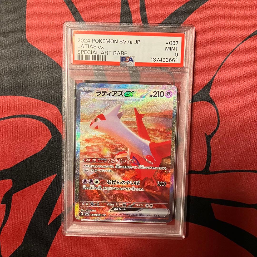 ラティアスex sar psa9 087/064