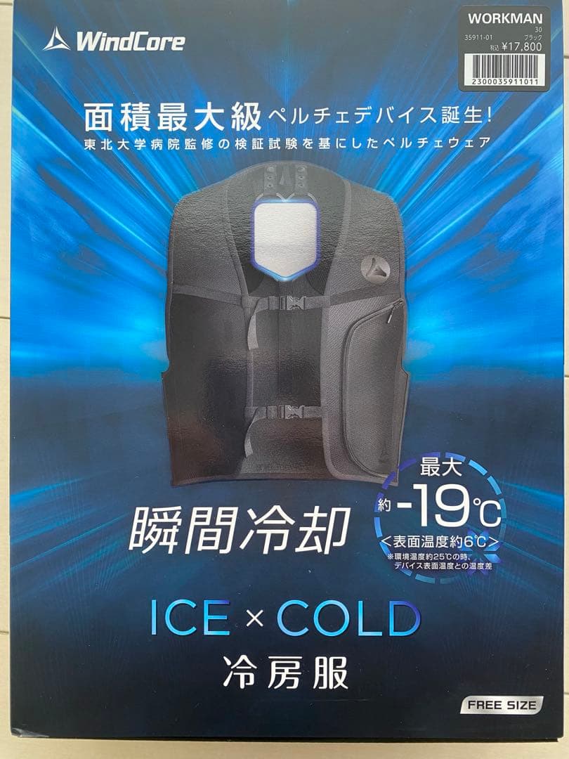 WindCore アイスペルチェベスト 冷房服 試着のみ　極美品