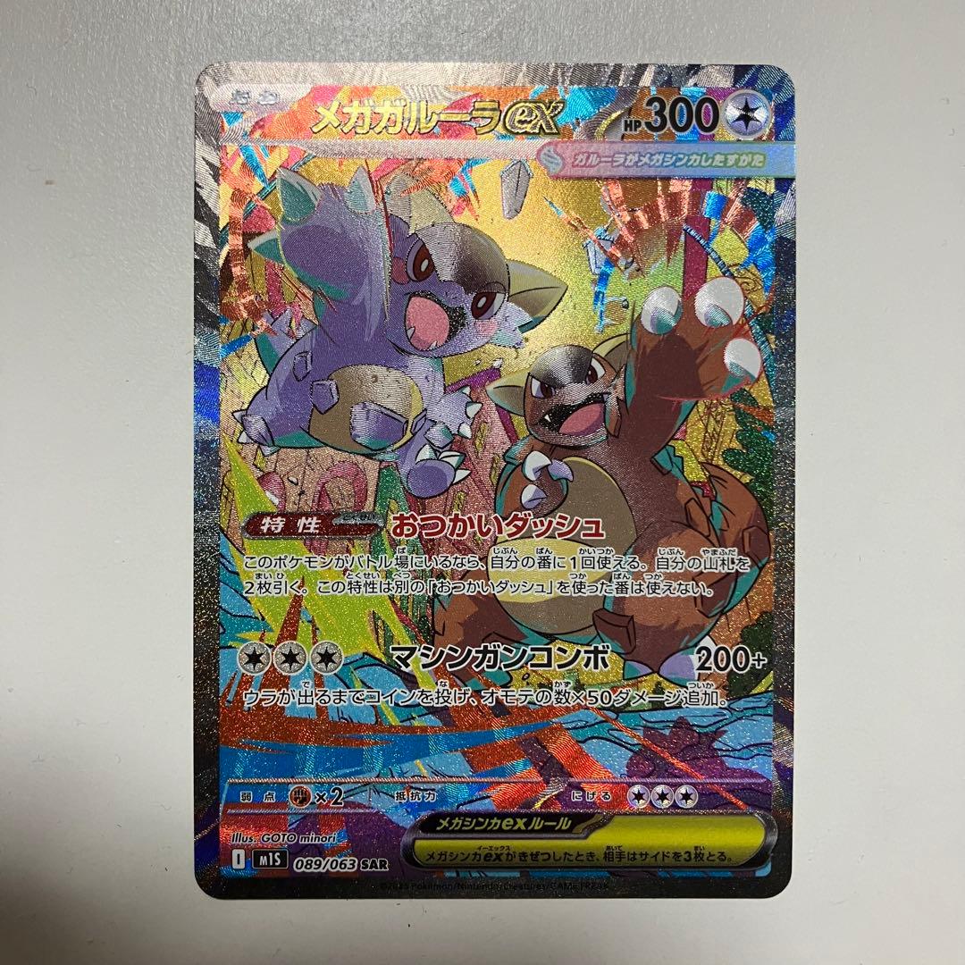 メガガルーラex ポケモンカード sar - メルカリ