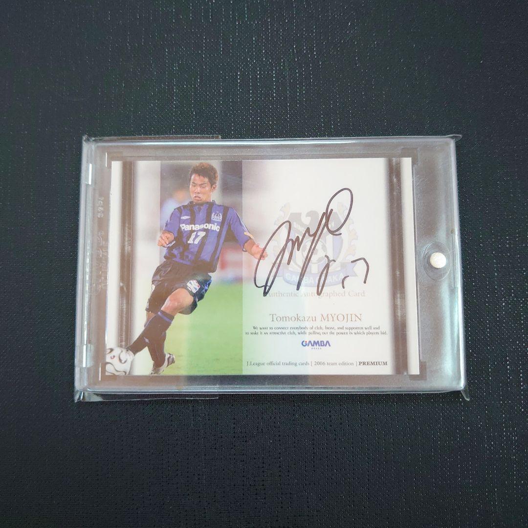 2006 Jリーグ ガンバ大阪 TE プレミアム 明神智和 直筆サインカード