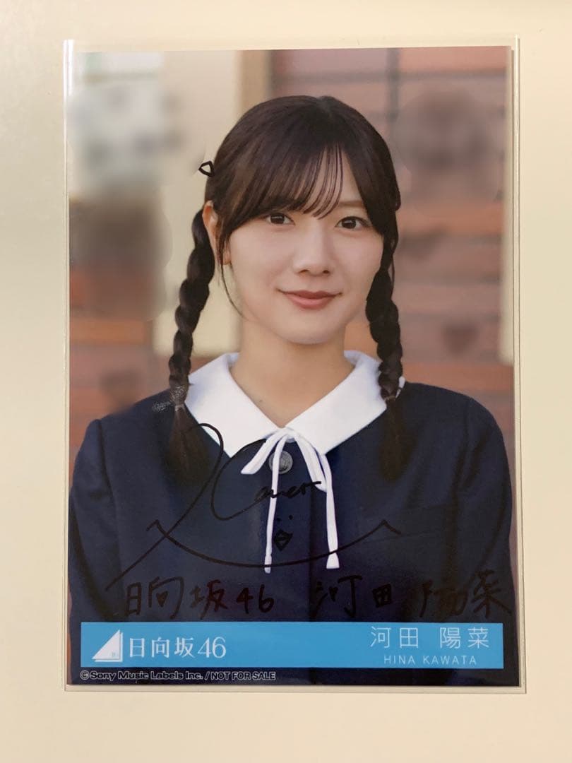 直筆サイン入り】河田陽菜 日向坂ちゃんねる 卒業写真だけが知ってる