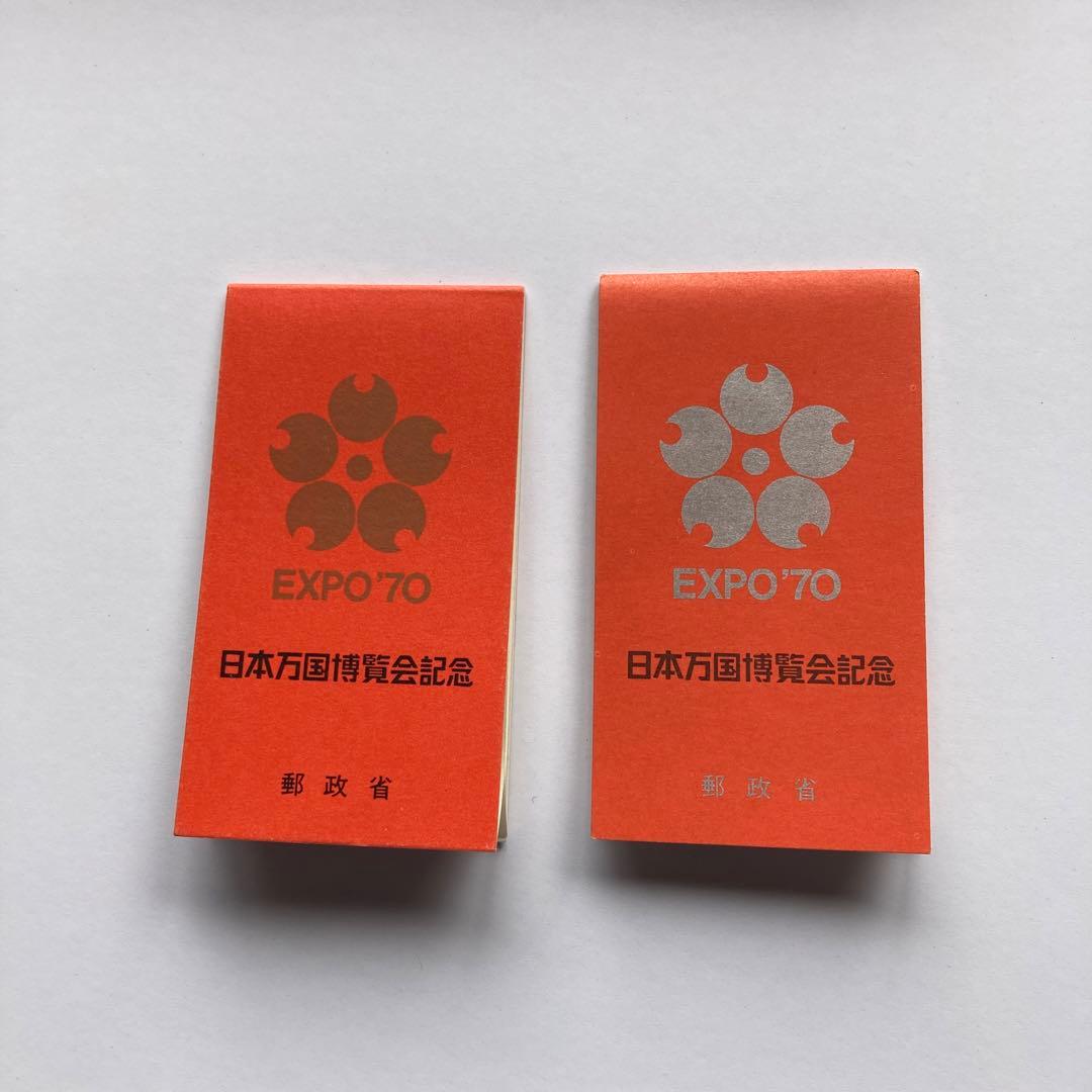 EXPO'70 記念切手 金.銀 セット - メルカリ