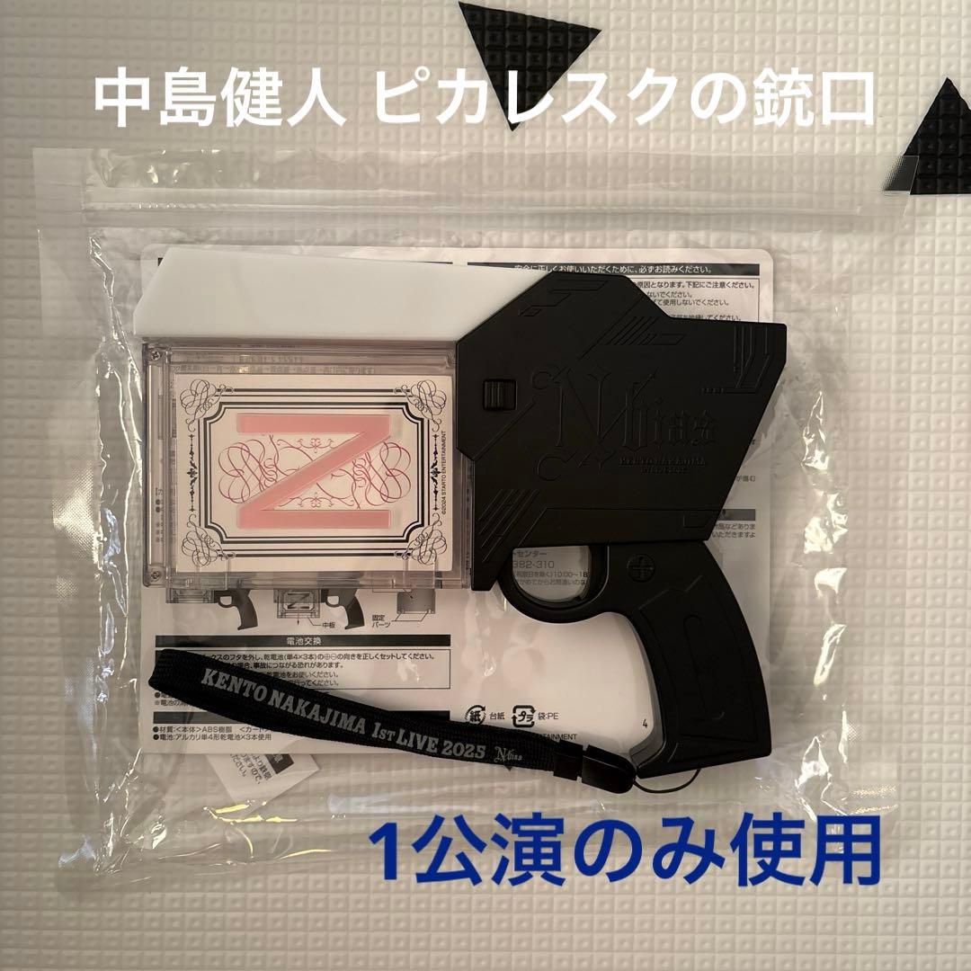 1公演のみ使用/翌日発送】中島健人 ピカレスクの銃口 ペンライト
